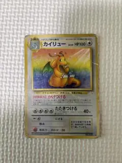 旧裏カイリュー ★ 第3弾拡張パック 化石の秘密
