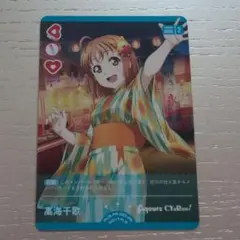 ラブカ 高海 千歌 プロモ PRパック Vol3