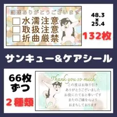 【ハスキー犬】132枚　ケアシール　注意事項　宛名シール　差出人シール