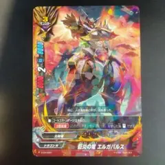 巨炎の竜エルガバルス 巨炎の竜 エルガバルス カード情報｜カードリスト