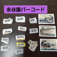 永谷園　バーコード　味ひとすじマーク 応募券　懸賞応募　46枚
