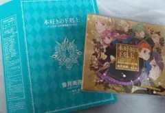 ハンネローレの貴族院五年生Ⅱ ドラマCD2
