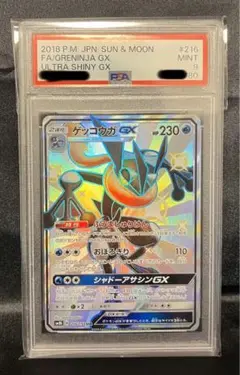 【PSA9】ゲッコウガGX ssr 2025年最新】ゲッコウガgx ssr psa9の人気アイテム - メルカリ