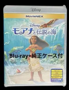 モアナと伝説の海　ブルーレイ　Blu-ray+純正ケース付