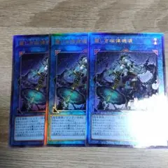 遊戯王　麗しき磁律機壊 レリーフ　3枚セット