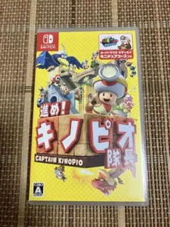 進め!キノピオ隊長