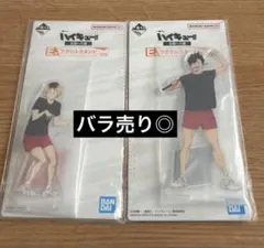 ハイキュー!! 一番くじ E賞 黒尾 孤爪 2点セット