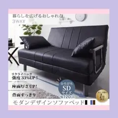 【120cm幅】3WAY ハイバック ソファベッド モダンデザイン セミダブル