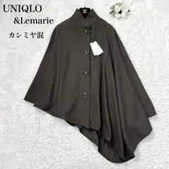 ユニクロ×LEMAIRE　ウールカシミヤ ケープ＋　ポンチョコート　ブラック 2025年最新】LEMAIRE ユニクロ ケープの人気アイテム - メルカリ