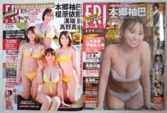 【DVD未開封 2枚】【本郷柚巴 フライデー2冊・美品】榎原依那、白濱美兎