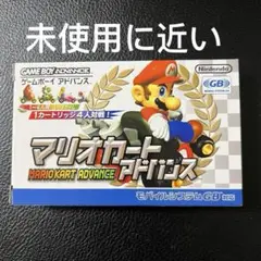 説明書欠品　マリオカートアドバンス ゲームボーイアドバンス