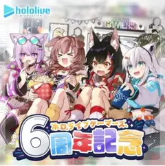 ゲーマーズ　6周年記念