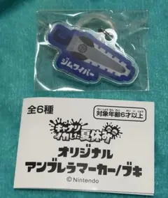 スプラトゥーン アンブレラマーカー ジムワイパーキャ ナリキャナルシティ博多