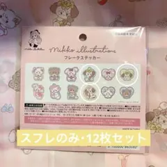 mikko illustrations フレークステッカー スフレ