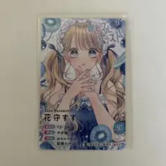 りぼんフェスタ　くじ　曖昧ブルー・ビースト　花守すず