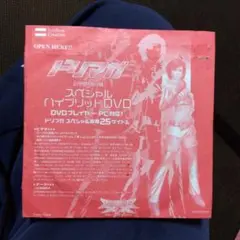 ドリマガスペシャルハイブリッドDVD
