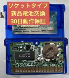 ポケットモンスターサファイア ポケモンサファイア ソケットタイプ