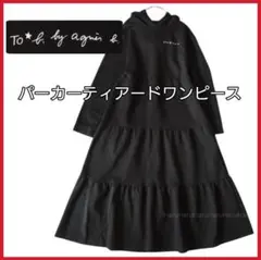 【極美品】To b. by agnes b.ティアードフーディワンピース 黒