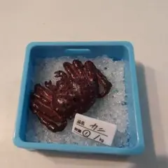 食玩　カゴ入りカニ