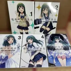 朝焼けは黄金色 THE IDOLM@STER 1.2.3.4.5
