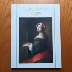 European Paintings ヨーロッパ絵画展カタログ