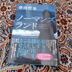 ノーマンズランド
