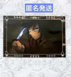 鬼滅の刃　無限城編　ufotable cafe 劇場半券　ポストカード　冨岡義勇