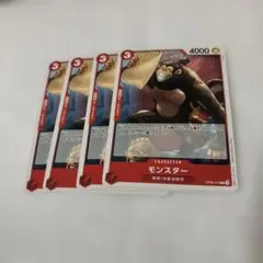 モンスター C OP09-012