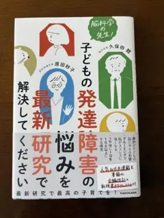 子どもの発達障害の悩みを最新研究で解決してください
