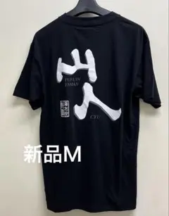 【新品】湯布院制覇YUFUIN YAMAN CYU ブラック TシャツサイズＭ