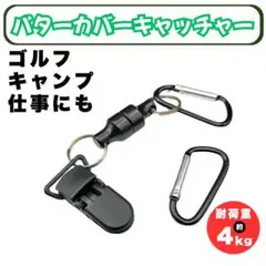 ▲パターカバーキャッチャー マグネット 強力 ゴルフ アウトドア