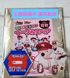楽天イーグルス #017 王彦程 イーグルスベア アクリルスタンド