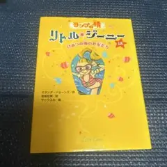 リトル⭐︎ジーニー　20巻＋ひみつ1冊 Amazon.co.jp: ランプの精 リトル・ジーニー20 ジーニーランド