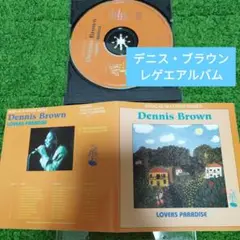 デニス・ブラウン(レゲエ) Lovers Paradise