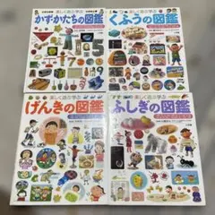プレNEO 楽しく遊ぶ学ぶ図鑑 4冊セット