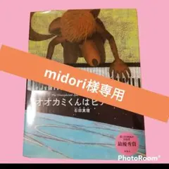オオカミくんはピアニスト 絵本 石田真理 新風舎出版賞最優秀賞