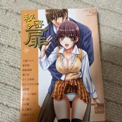 秘密の扉 19