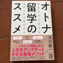 美品　オトナ留学のススメ