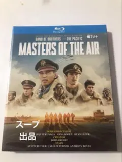 日本語吹替版　「マスターズ・オブ・ザ・エアー」スープ出品