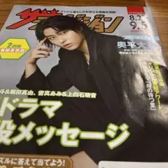 週刊TVガイド 2025年8月25日号