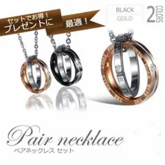プレゼントに♡ダブルリングペアネックレス