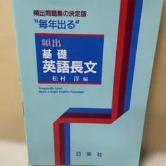 頻出 基礎英語長文