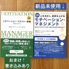 【新品】実践モチベーション・マネジメント