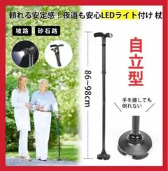 【自立型】介護杖 4点杖 歩行杖 ステッキ 折り畳み 自立式 ライト付き