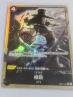 ワンピースカードザベスト２　ＰＲＢ０２ ＲーＰ　０５１　指銃（値引き不可）