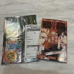 コロコロコミック　9月号　付録　葉書