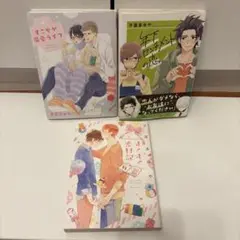 平喜多ゆや 3冊セット