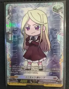 ヴァンガード ミニキャラ 鼎センカ
