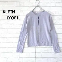 KLEIN D'OEIL クラン ドゥイユ ウール混カーディガン ラベンダー色