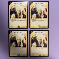 A8472 レイン・アロー 4枚セット